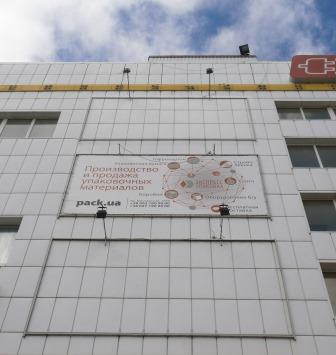 Реклама компанії на фасаді будівлі